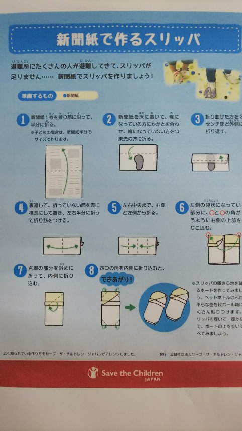 新聞紙を折るだけ、新聞スリッパの作り方備える.jp