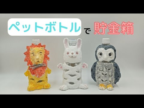 手作り貯金箱は100均商品で作れる！アイデア6種と材料紹介もkosodate LIFE 子育てライフ