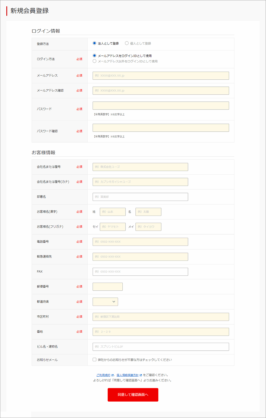 参考にしたい！ログイン＆新規会員登録フォームのデザイン集 - フリーランス 副業 業務委託 案件獲得メディア Workship MAGAZINE