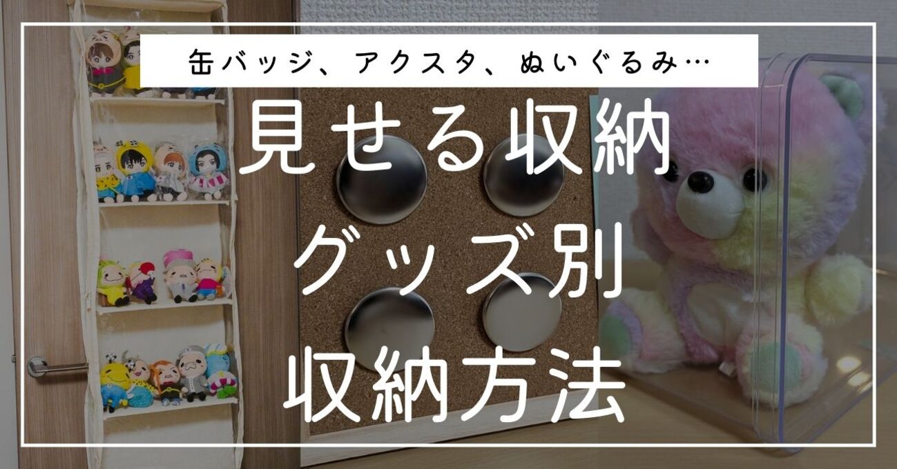 百均で揃う！カードケース＆スリーブで推し活をもっと楽しむ方法