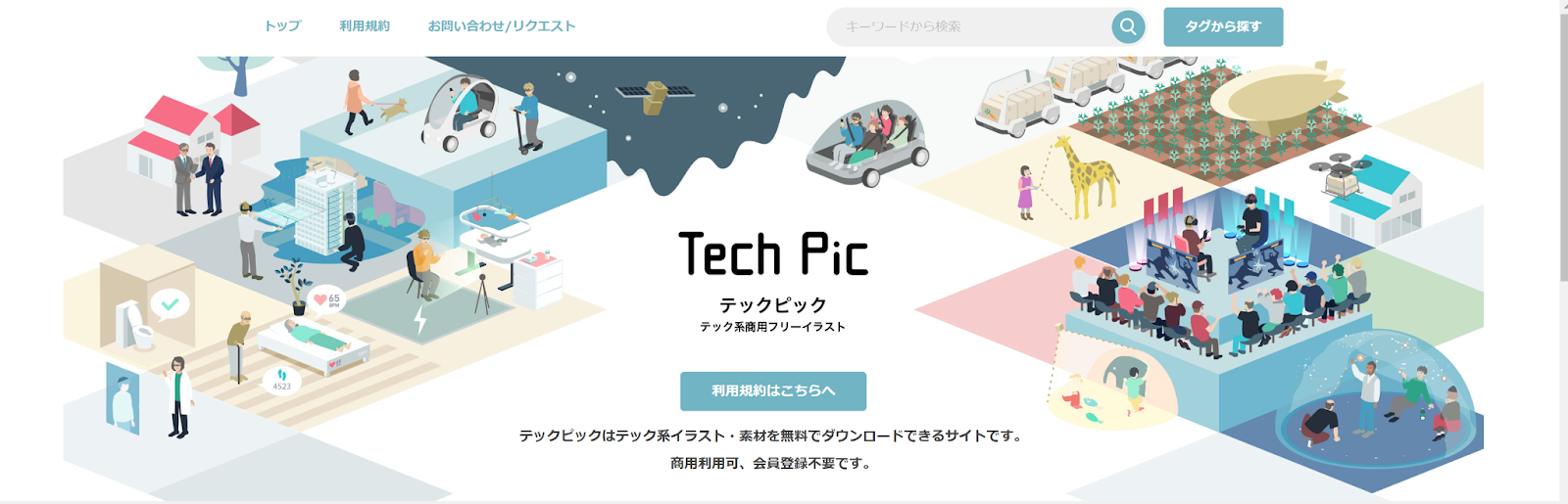 無料 2021年！シンプルでめっちゃ使いやすいフリーイラストサイトまとめました！ 会員登録不要RADICODE BLOG