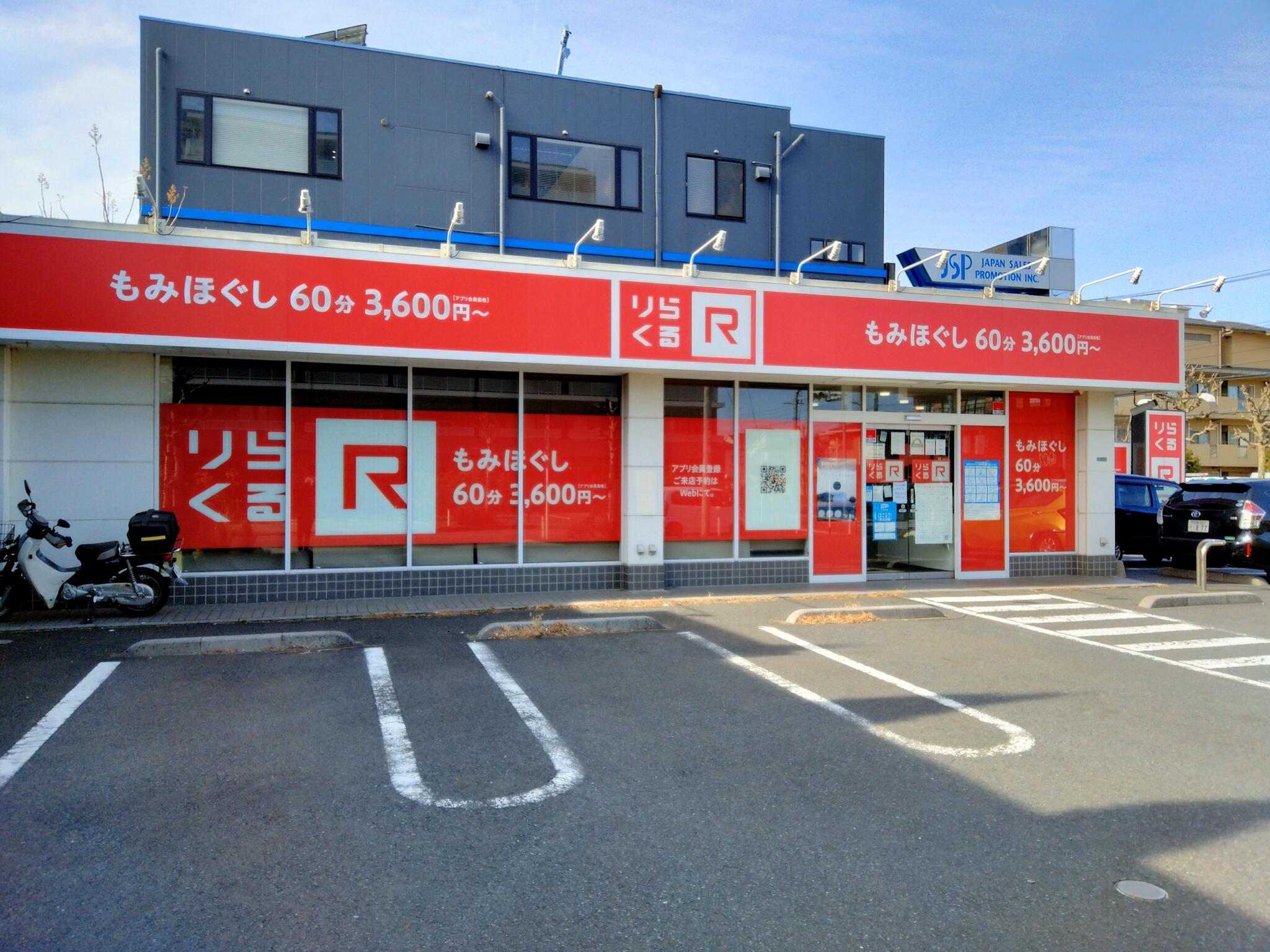 りらくる 十条銀座店（北区十条仲原） |