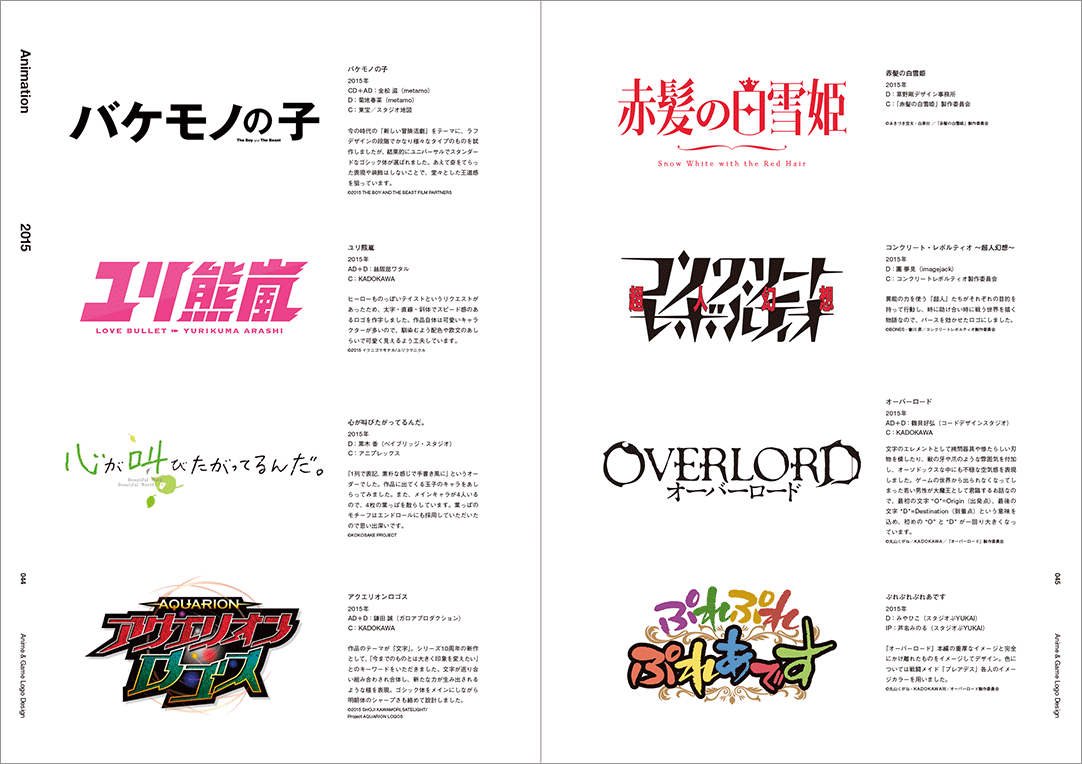 ロゴのデザインが大好物な人に！ アイデアソースとしても活用できる、資料性に優れた一冊 -アニメ・ゲームのロゴデザインコリス