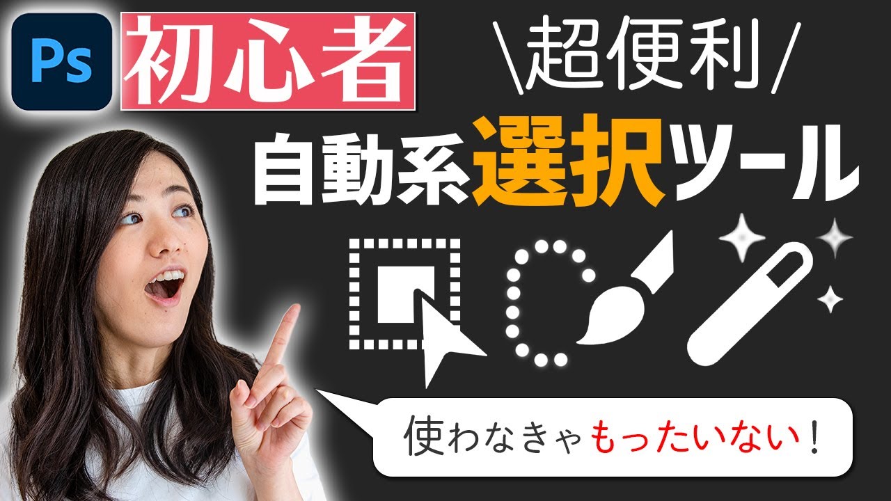 Photoshop：自動選択ツールの使い方 – Hx2.jp