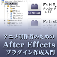 使えるAftereffectsプラグインまとめ宮島信太郎