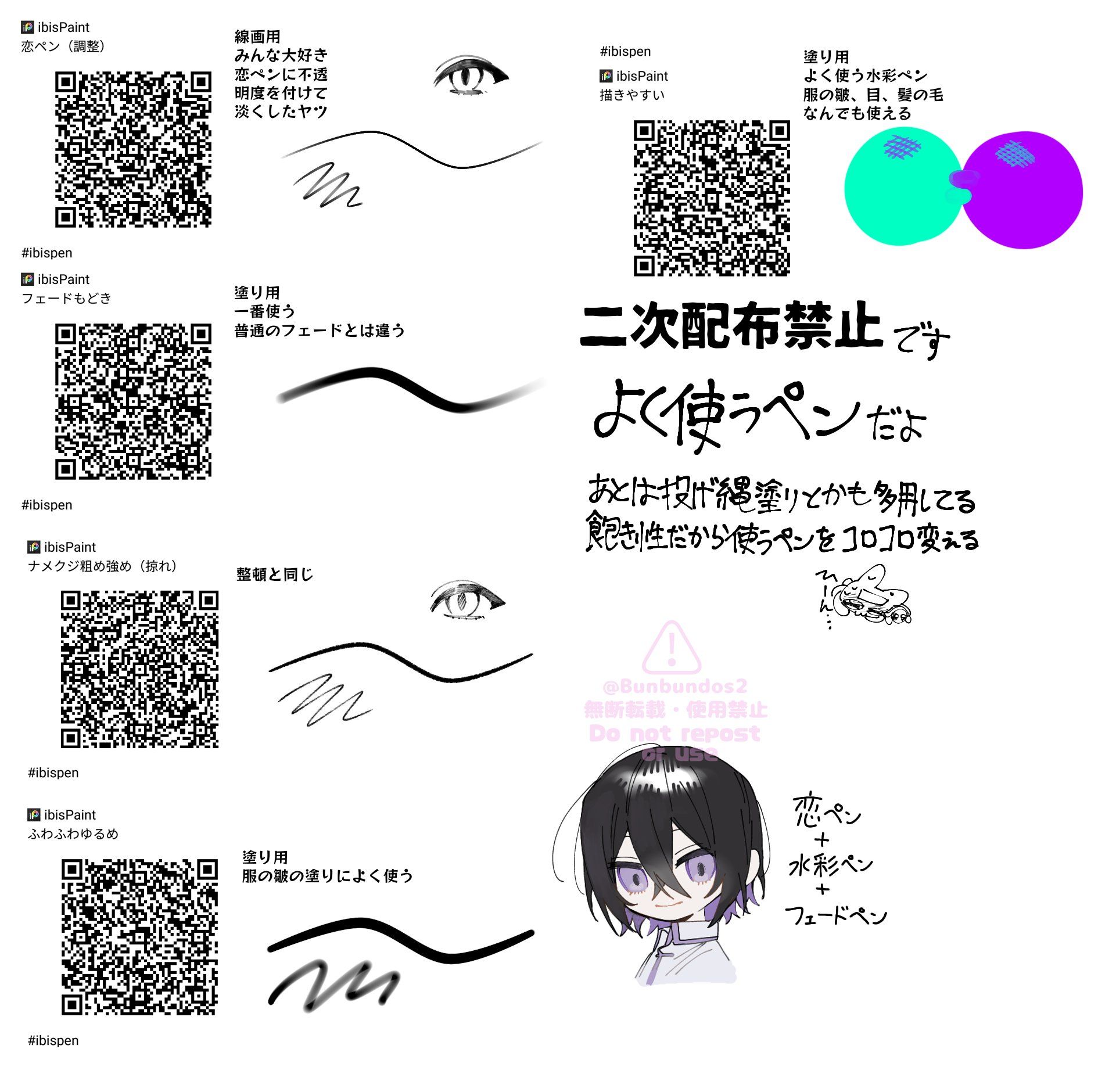 ibisPaint動画広告なしカスタムブラシ集 小言付きhari_motoi