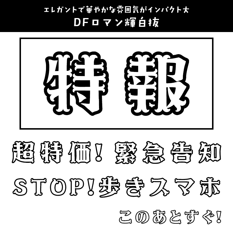 かっこいいフォント まとめ 20選 商用可・フリー- キナバル株式会社
