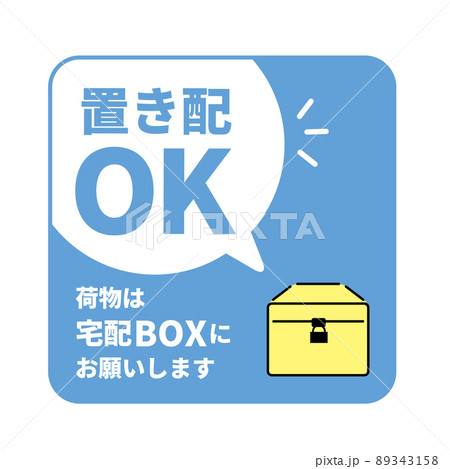 宅配ボックス 無料ベクター＆イラスト 52790202