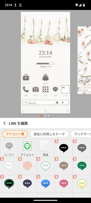 アイコンの変え方を簡単に解説するショートカット