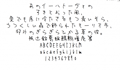 リアル手書き、手書き風の日本語フォントを厳選デザインポケット