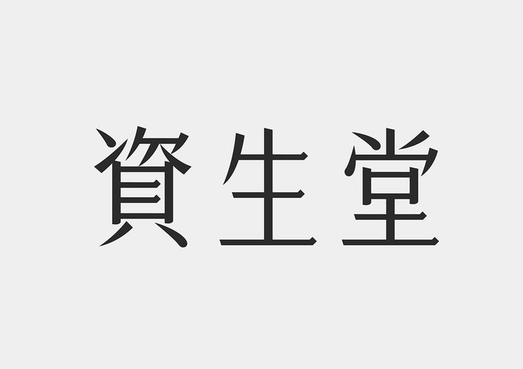 SHISEIDO - 京成百貨店茨城県水戸市
