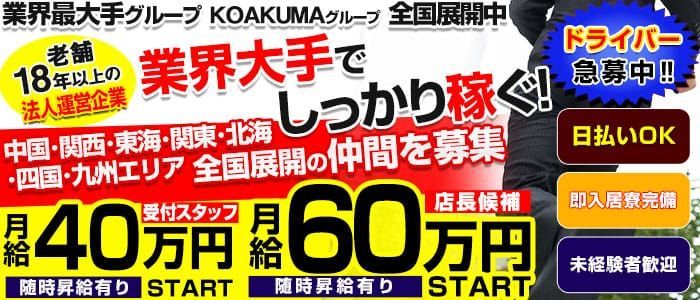 男性求人「高松市人妻回春アロマエステmama林檎」の送迎ドライバー他を募集｜男ワーク四国版