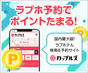 保存版】鶯谷のおすすめラブホテルTOP10をランキング形式でまとめてみました。 | ラブホラボ