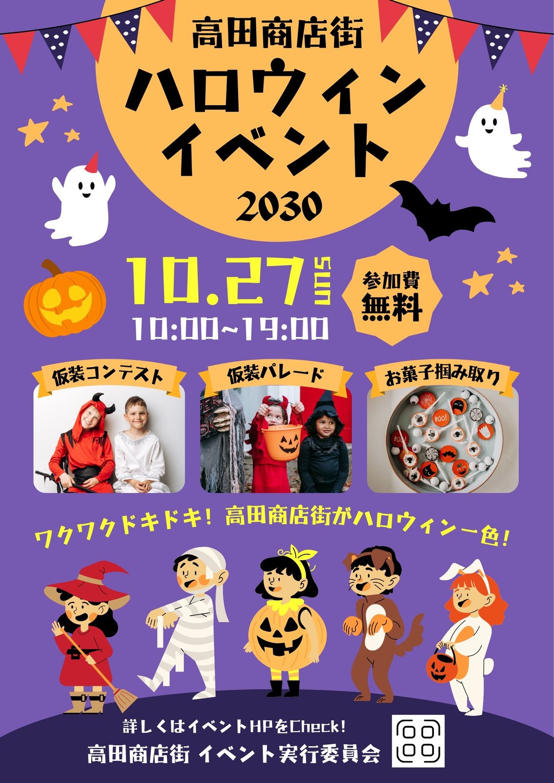 ハロウィン、イベント、A3ポスター＆チラシ、Word60740Wordの印刷物・チラシ無料テンプレートなら「テンプレBaby」