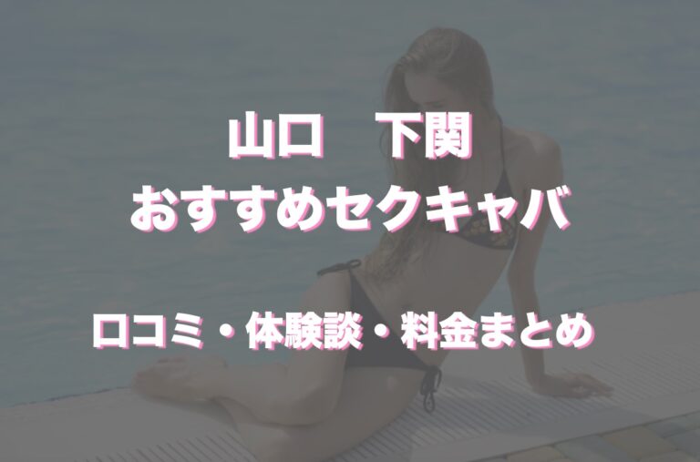 【山口県】明歩30代