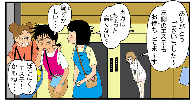 漫画広告サンプル（エステサロン） | 基本