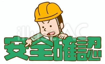 ヘルメット 安全第一：イラスト無料