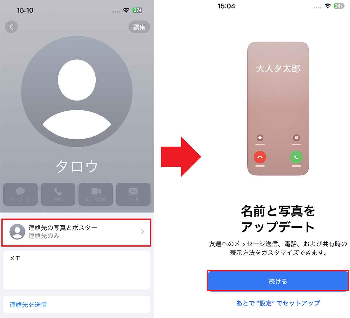iPhone 相手に表示される着信画面をカスタムする方法