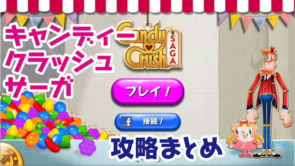 キャンディークラッシュ アイコン 変更できないTikTok