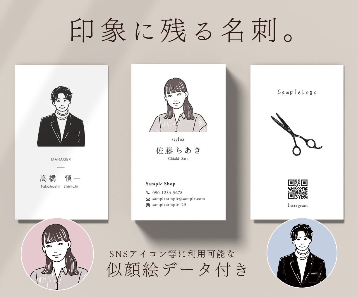 似顔絵入り名刺デザイン例 D03イラスト工房