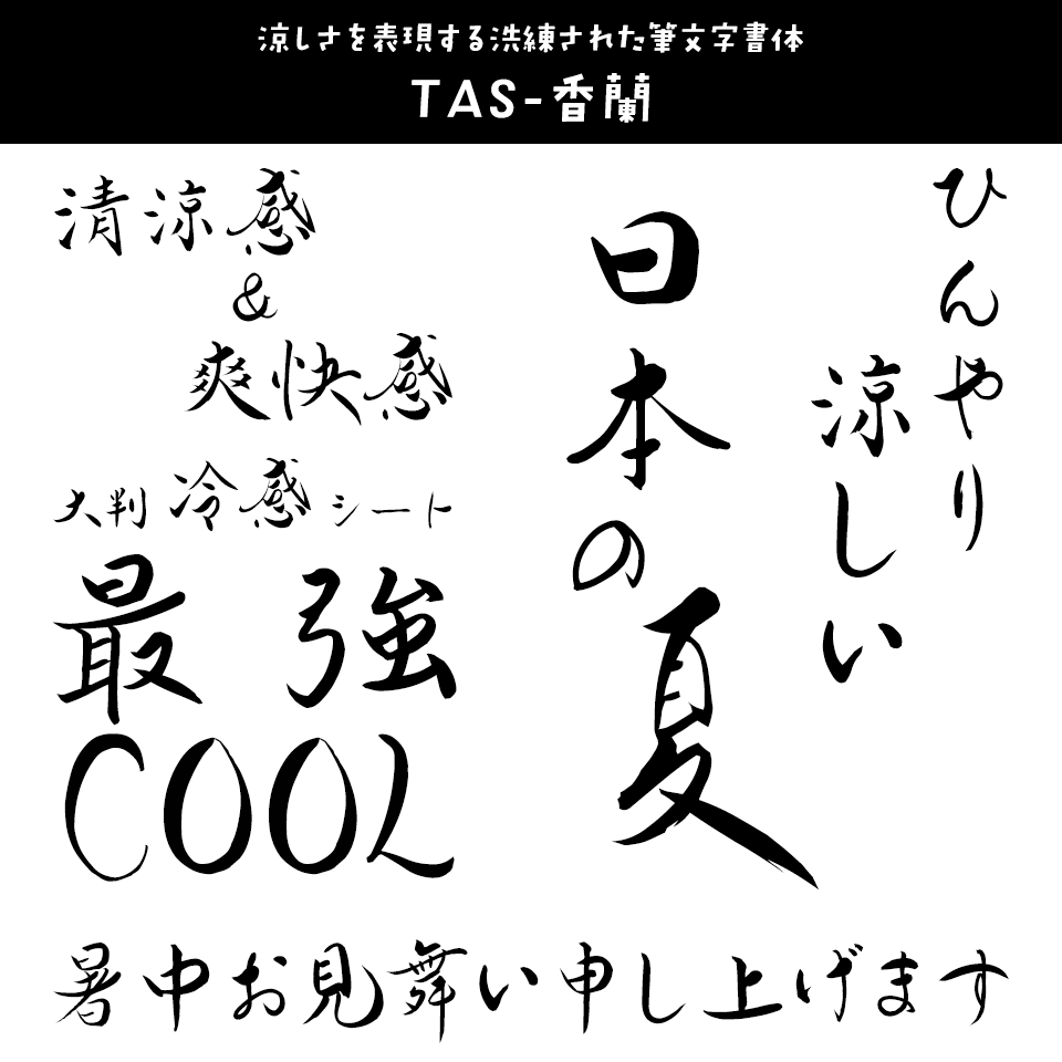 完全保存版 無料＆商用利用可！実用性が高い日本語フリーフォントまとめ ジャンル別漢字・カタカナ・ひらがな対応WebDesignFacts