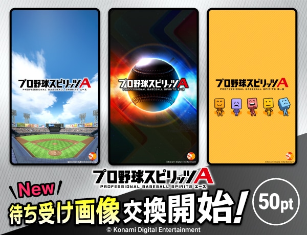 プロスピA 選手写真変更の方法と条件ゲームエイト