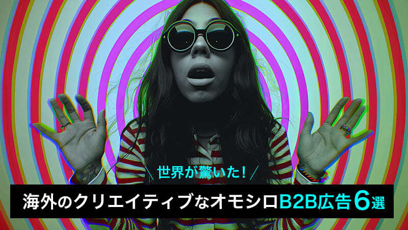 世界のアイディア溢れる看板広告27選PR EDGE