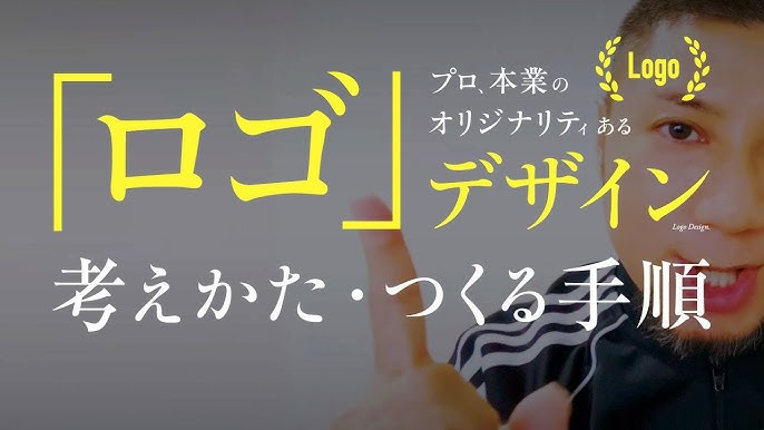 ロゴの作り方 ロゴデザインの制作フローを全公開します。ヒサシ