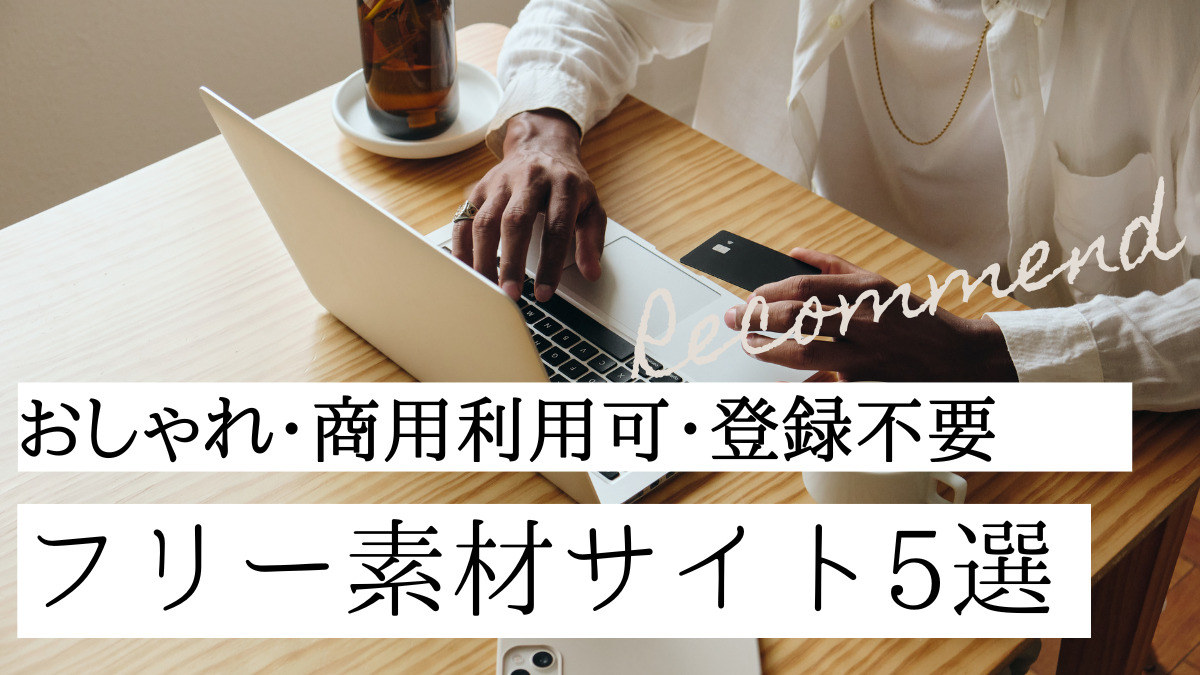 現役デザイナーがリアルで愛用！ビジネス向けフリーイラストサイト10選株式会社オールマーク