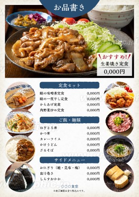 和食_メニュー_7888のチラシ・フライヤー無料デザインテンプレート印刷のラクスル