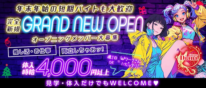 大井町コミュニケーションバー大井町店のガールズバー派遣募集と口コミ｜キャバクラ派遣ならMORE