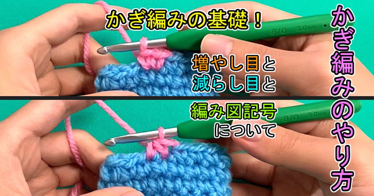 基礎編み方 かぎ針 - ごしょう産業株式会社Gosyo co., Ltd