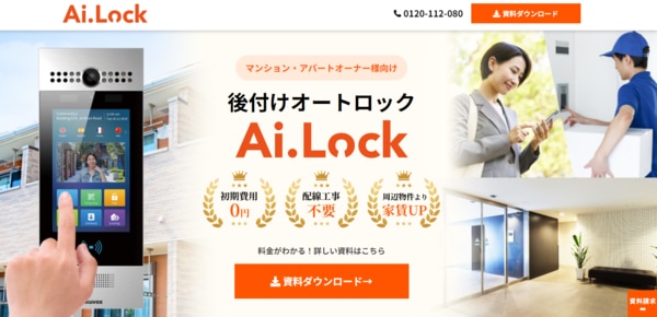 テレホンオートロック３＿後付け・簡単・低コストのオートロック工事なら株式会社千葉通信システム