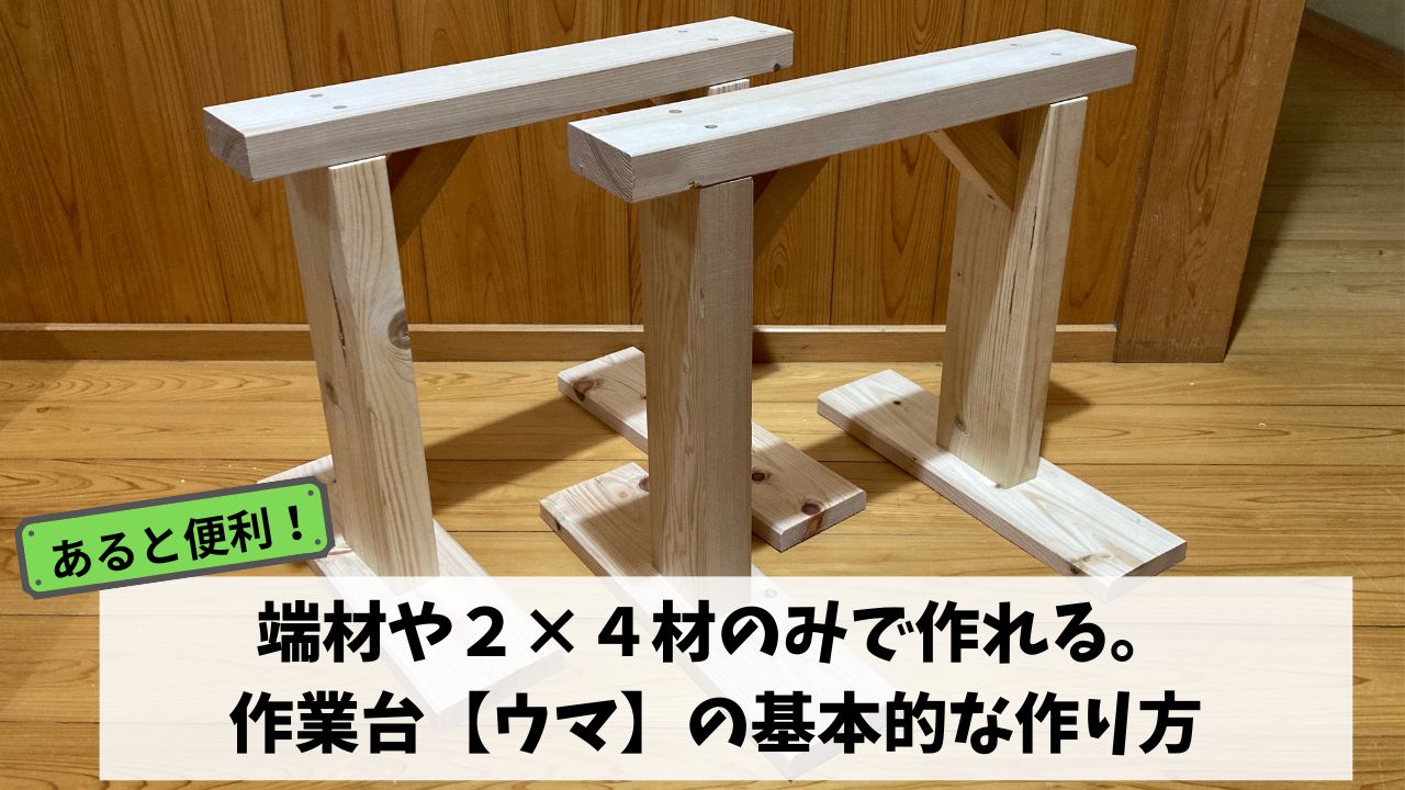 作業台をDIY ツーバイフォー材 ！イラストで分かりやすく解説！わざわざ作りたくなるDIY：DIYネットサンク