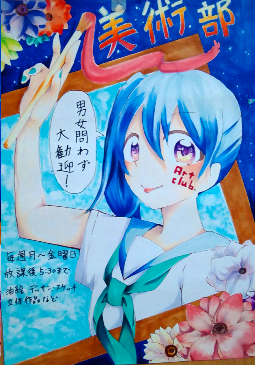 新入生勧誘ポスター美術大阪信愛学院高等学校Osaka Shin-Ai Blog信愛ブログ