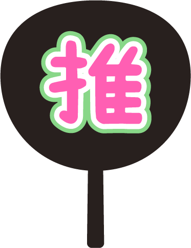 デコうちわの作り方とアイデア