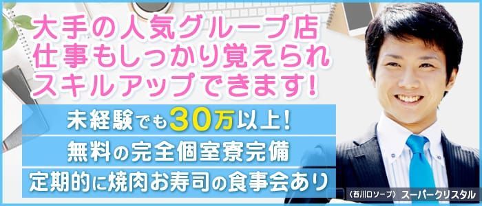 萌えカワ（モエカワ）の募集詳細｜埼玉・西川口・川口の風俗男性求人｜メンズバニラ