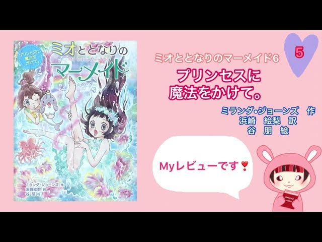 児童書 ミオととなりのマーメイド - メルカリ