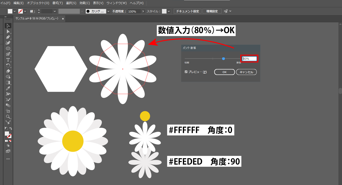 スターツールで作る丸い花のイラストソフトの操作.com