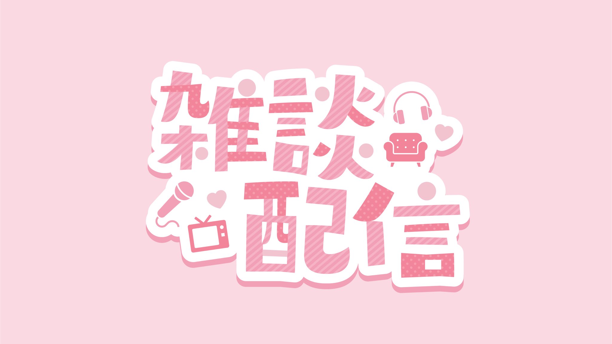 雑談 ロゴ - datenkun - BOOTH