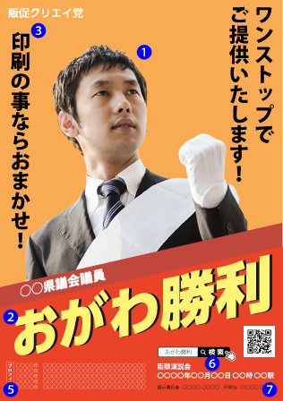 選挙ポスターのデザインの副業・在宅・フリーランスの仕事チラシ作成・フライヤー・ビラデザインの求人・案件なら ランサーズ