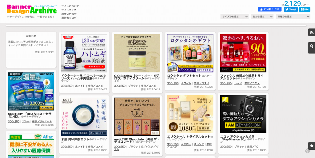 デザインに困ったら必見！バナーデザインの参考ギャラリーサイトのまとめデザナビ