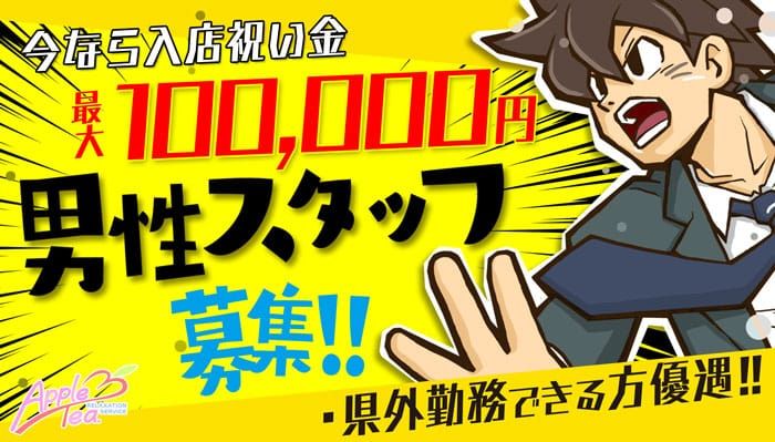 ゲット24時間｜都城のデリヘル風俗求人【はじめての風俗アルバイト（はじ風）】