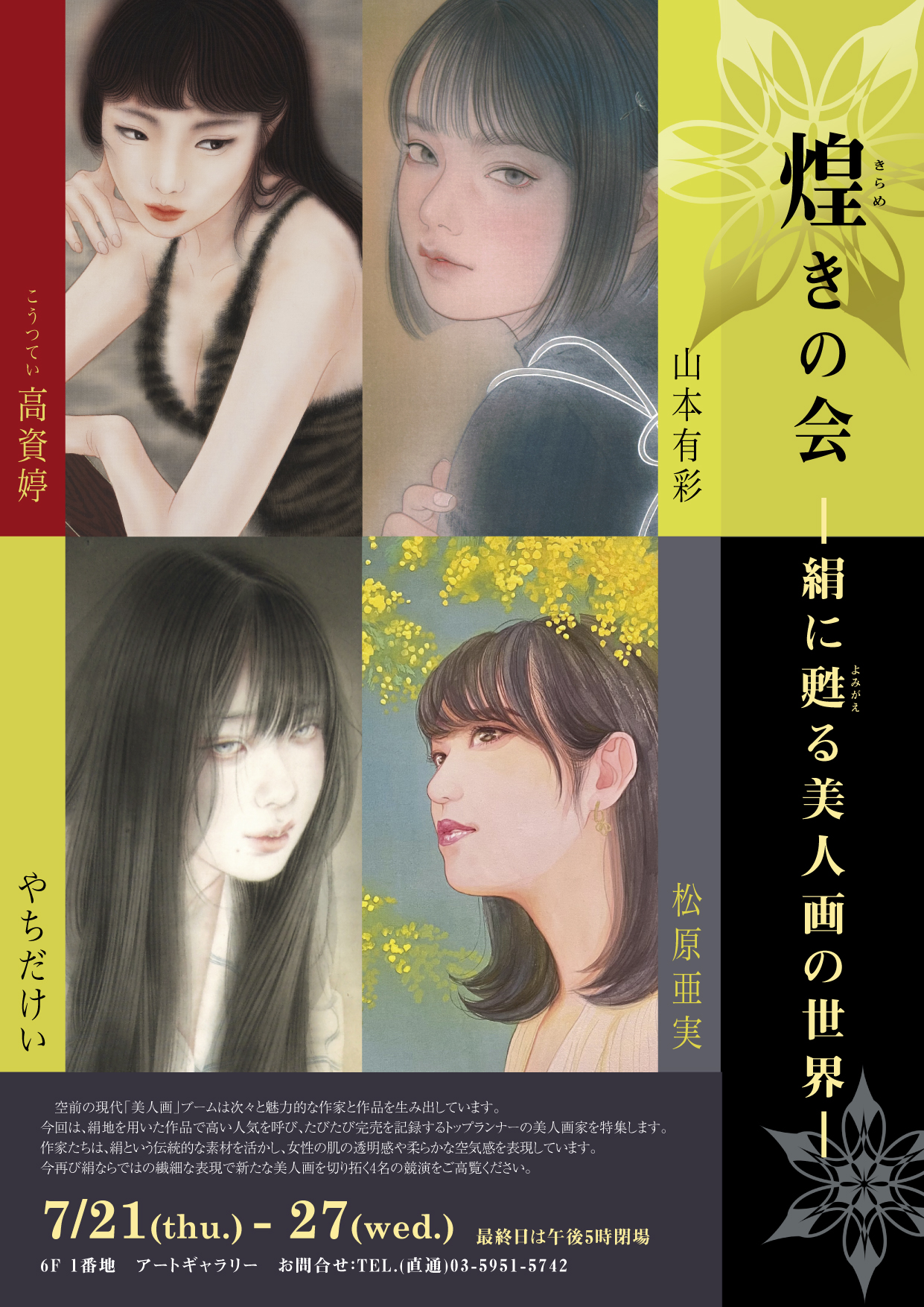 FFG 統合記念「ながさき物産展」 チラシ・コルトンデザインWORKSTAP - 株式会社タップ一級建築士事務所