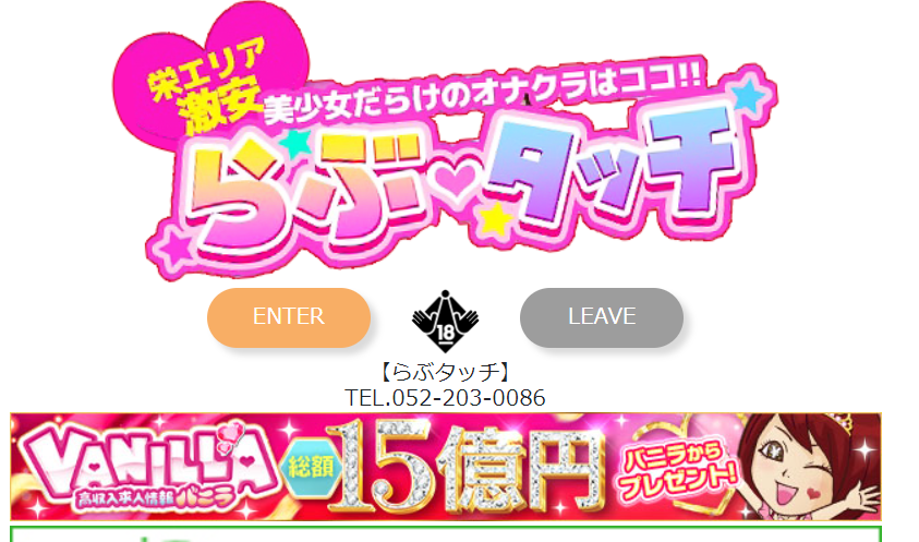 名古屋市栄のビデオパブ「らぶタッチ」ランキング上位者35分7,300円 : おすすめ！名古屋風俗体験談