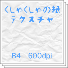 くしゃくしゃの紙のテクスチャ - No: 557549写真素材なら「写真AC」無料 フリー ダウンロードOK