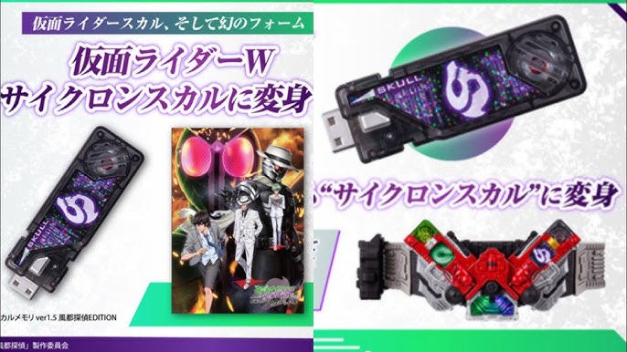 CSMガイアメモリver.1.5 風都探偵 EDITION