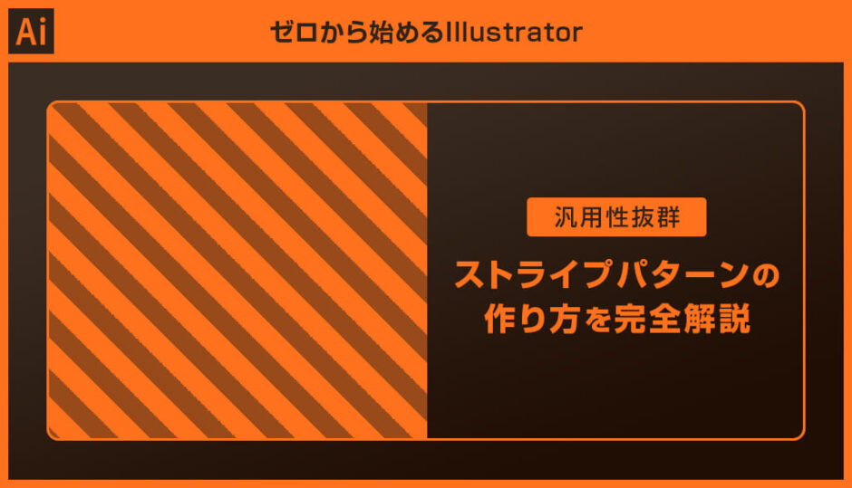 イラストレータ スウォッチのパターンの色を変更する方法グッドナ