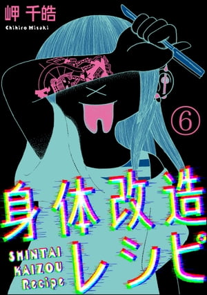 舌を割くのは「人生で1番痛かった」身体改造した漫画家が語る、ハマるきっかけ | bizSPA!