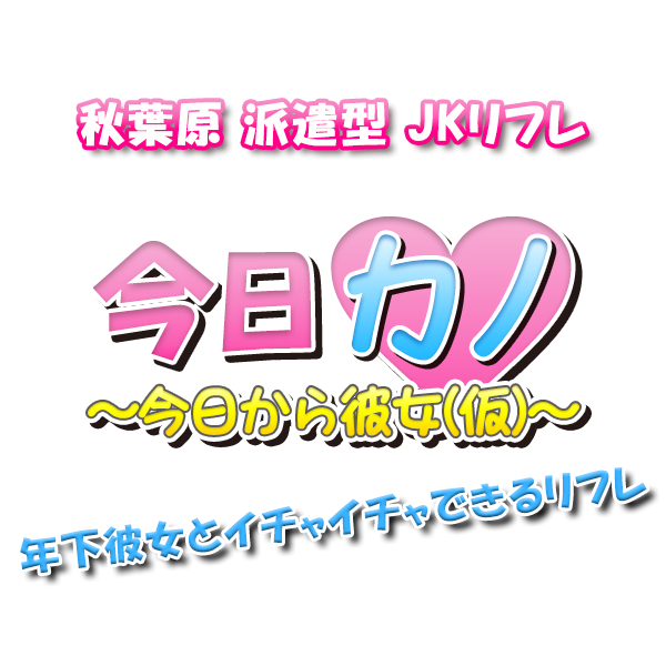 秋葉原リフレ はぴはに | 店舗型コスプレリフレ＆ひざまくら耳かき